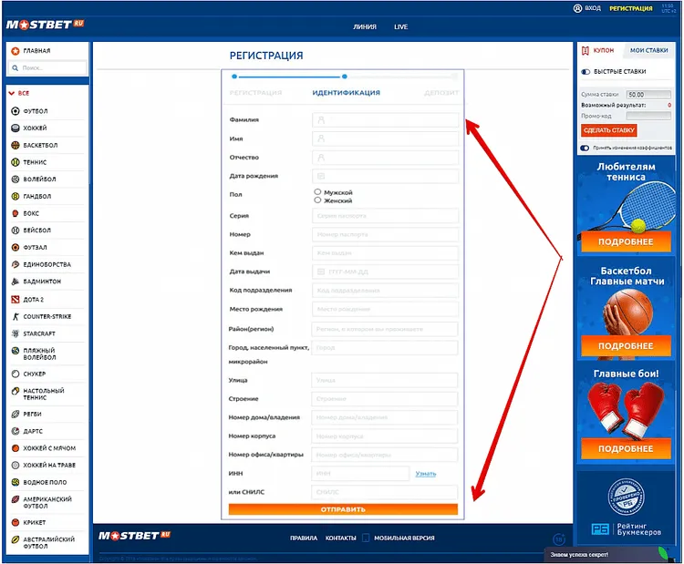 Регистрация Мосбет